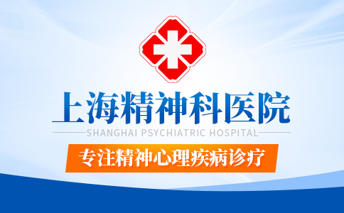 上海心理咨询哪里比较好